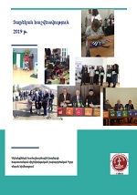 ՀԿՍ 2019թ. տարեկան հաշվետվություն