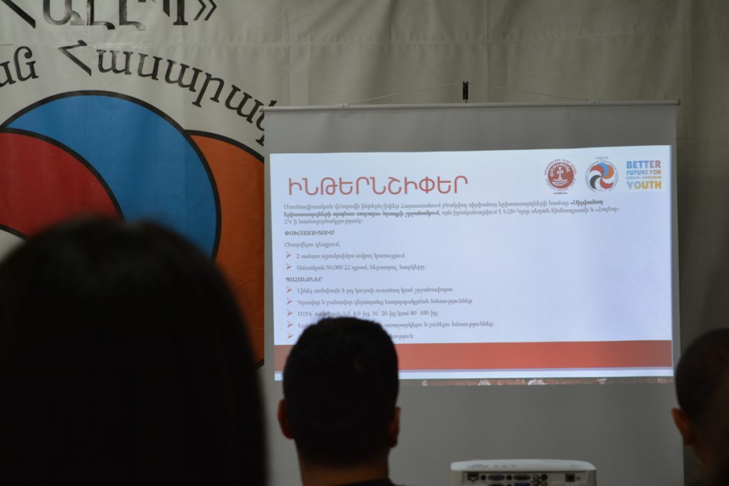 Կրթաթոշակային և պրակտիկայի հնարավորությունները Հայաստանում