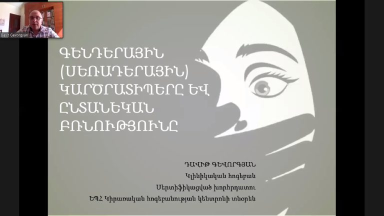 Եկեղեցու պայքարն ընտանեկան բռնության դեմ և տղամարդկանց ներգրավումը կանխարգելման մեջ