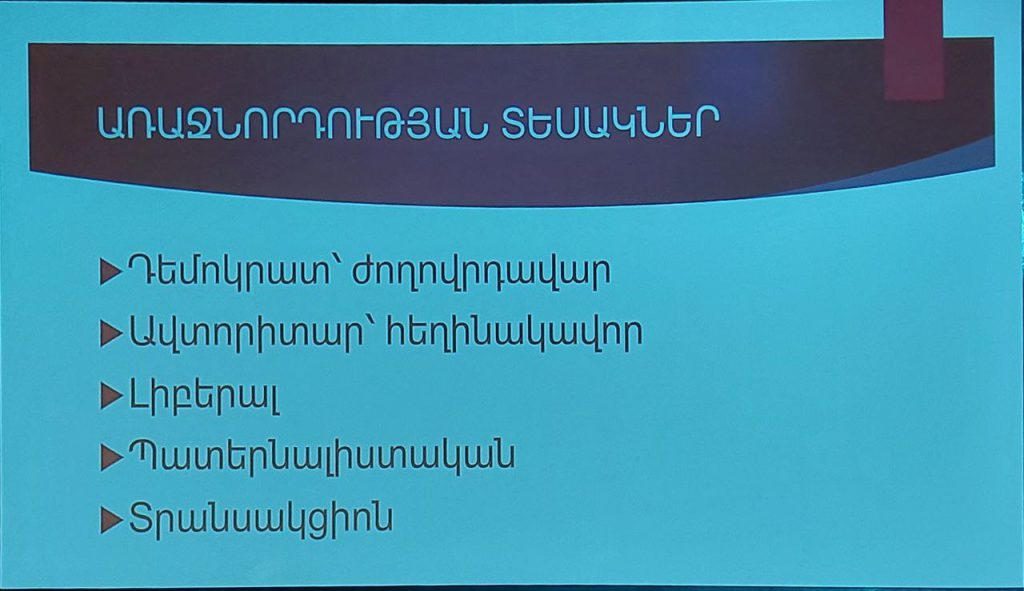 «Առաջնորդություն» թեմայով դասընթաց Տավուշում