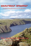 Ախուրյանի ջրամբար