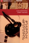 Դավանանքի իրավունք: Ընտանեկան հանրամատչելի իրավաբանական գրադարան