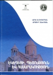Եկեղեցի, պետություն և հասարակություն:Ընտանեկան հանրամատչելի իրավաբանական գրադարան