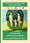 Քրիստոնեական ժամանակակից ընտանիքն իբրև հասարակության հենք