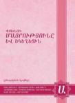 Փոխնակ մայրությունը և Եկեղեցին