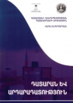 Դատարան և արդարադատություն: Ընտանեկան հանրամատչելի իրավաբանական գրադարան