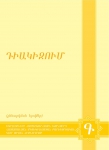 Դիակիզում