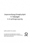 Հայաստանյաց Առաքելական Ս. Եկեղեցին և ՀՀ օրենսդրությունը