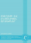 Եկեղեցի և ընտանեկան արժեքներ